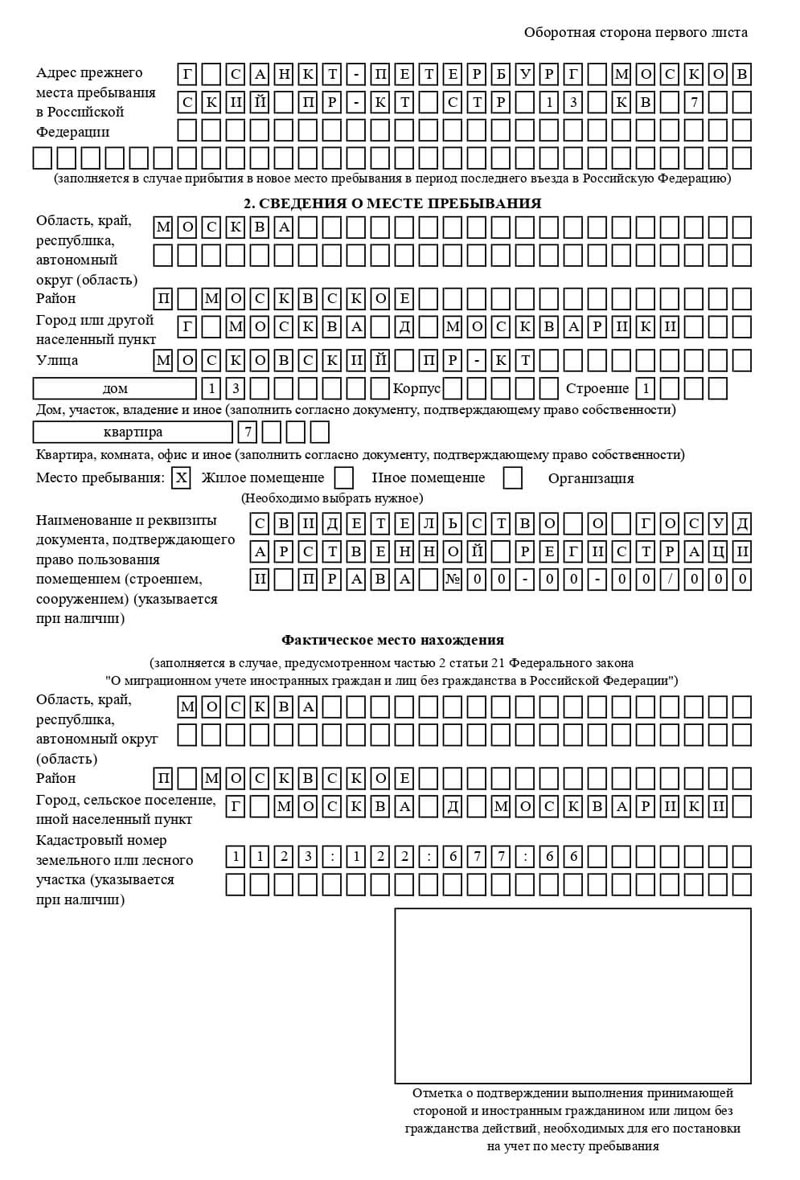 временная регистрация в Моздоке